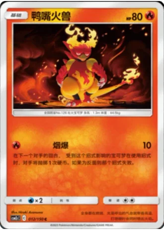 Magmar #12/150 — Shining Synergy - Summon