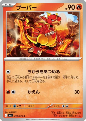 Magmar #12/76 — Storm Emeralda
