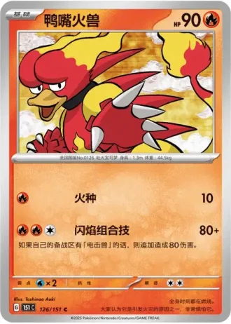 Magmar #126/151 — Collect 151