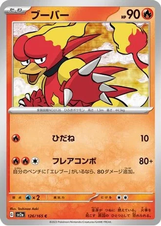 Magmar #126 — Pokémon Card 151
