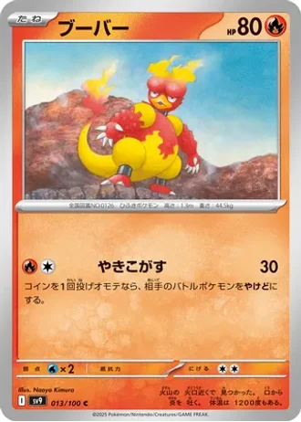 Magmar #13 — Battle Partners