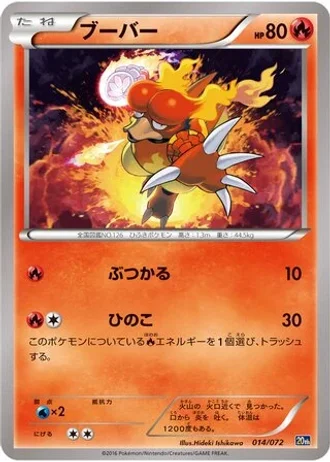 Magmar #14 — BREAK 20th Anniversary Starter Pack