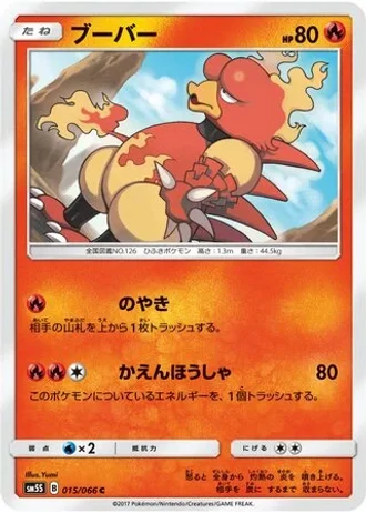Magmar #15 — Ultra Sun