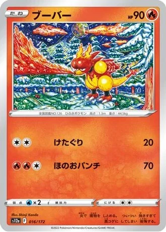Magmar #16/172 — VSTAR Universe