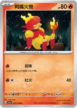 Magmar #17/128 — Arcane Truth