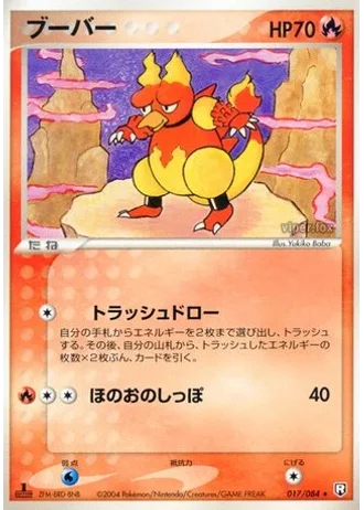 Magmar #17/84 — Rocket Gang Strikes Back