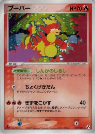 Magmar (1st Edition) #17 — Mirage Forest (1st Edition)