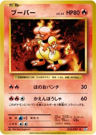 Magmar #20 — Expansion Pack 20th Anniversary