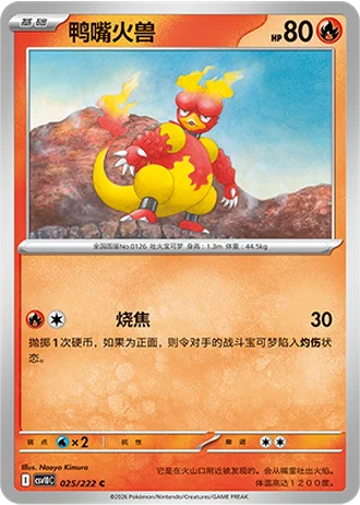 Magmar #25/222 — Chasing Glory Together