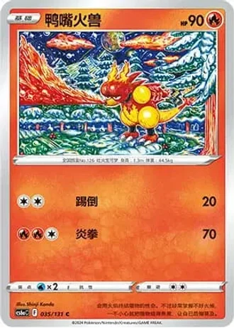 Magmar #35/131 — Marine Shadow - Roar