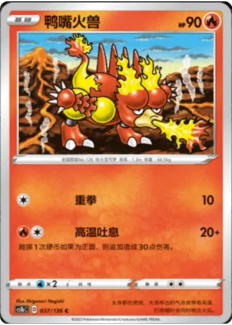 Magmar #37/136 — Dynamax Clash - Flame