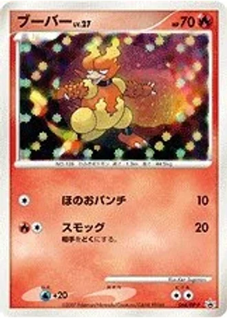 Magmar #64/DP-P — Diamond & Pearl Promos