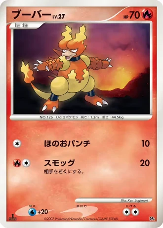 Magmar #9 — Magmortar vs Electivire Deck Kit