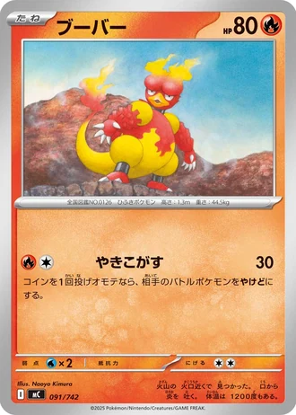 Magmar #91/742 — Start Deck 100 Battle Collection