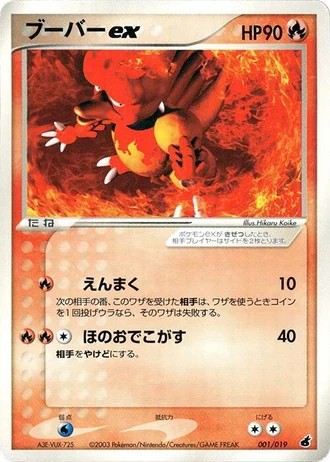 Magmar ex #1/19 — Torchic Constructed Starter Deck