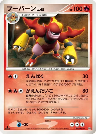Magmortar #10 — Bastiodon the Defender & Rampardos the Attacker Constructed Half Decks