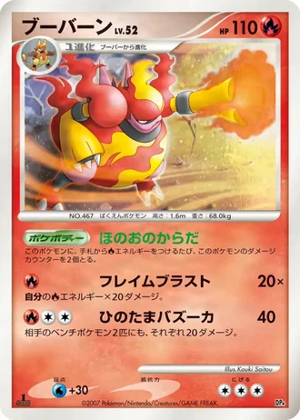 Magmortar #10 — Magmortar vs Electivire Deck Kit
