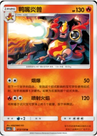 Magmortar #13/150 — Shining Synergy - Summon