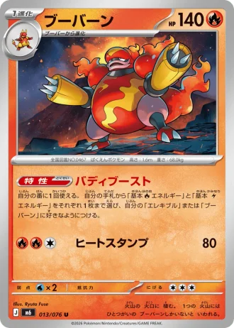 Magmortar #13/76 — Storm Emeralda