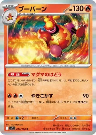 Magmortar #14 — Battle Partners