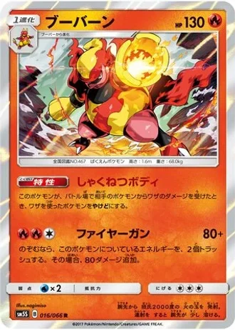 Magmortar #16/66 — Ultra Sun