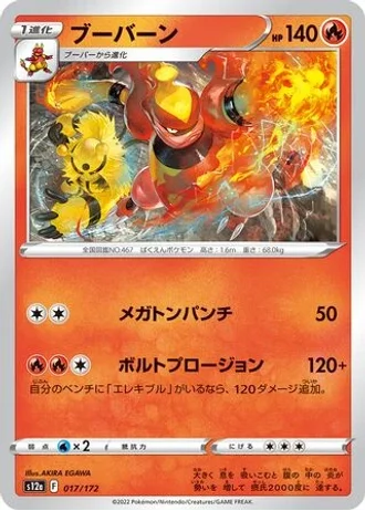 Magmortar #17/172 — VSTAR Universe