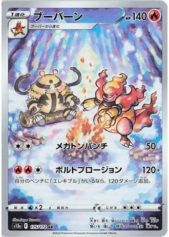 Magmortar #175/172 — VSTAR Universe