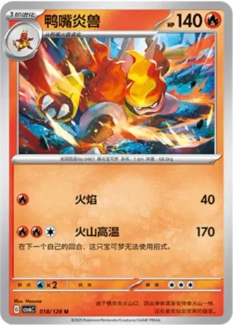 Magmortar #18/128 — Arcane Truth