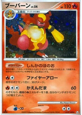 Magmortar (1st Edition) #18/100 — Beat of the Frontier (1st Edition)