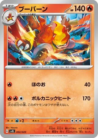 Magmortar #2 — Skeledirge ex Terastal Starter Set