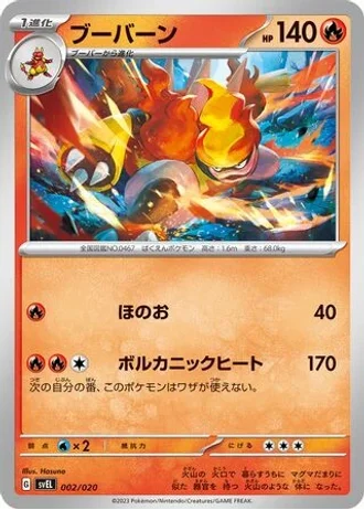 Magmortar #2 — Skeledirge ex Terastal Starter Set