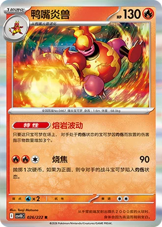 Magmortar #26/222 — Chasing Glory Together