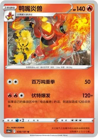 Magmortar #36/131 — Marine Shadow - Roar