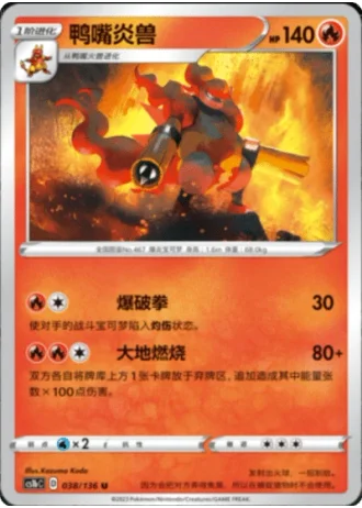Magmortar #38/136 — Dynamax Clash - Flame