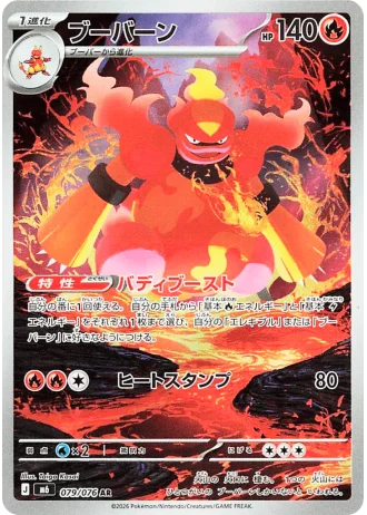 Magmortar #79/76 — Storm Emeralda