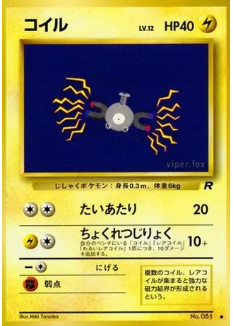 Magnemite No. 081 — Rocket Gang