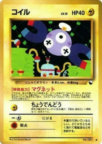Magnemite No. 081 — Vending Machine (Series 2)