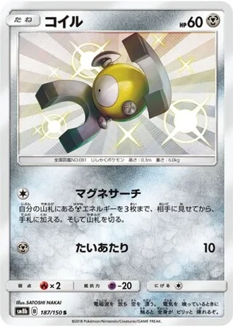Magnemite #187/150 — GX Ultra Shiny