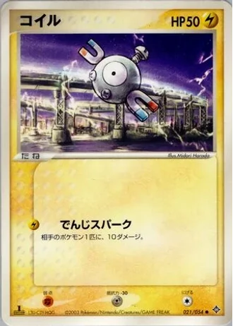 Magnemite (1st Edition) #21/54 — Rulers of the Heavens (1st Edition)
