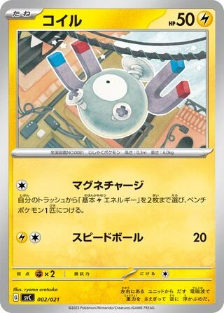 Magnemite #2 — ex Starter Set Pikachu ex & Pawmot