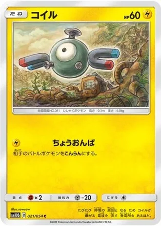 Magnemite #21 — Sky Legend