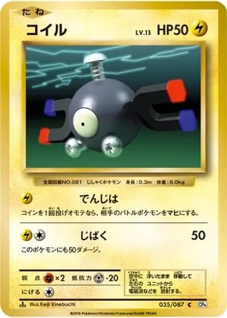 Magnemite #35 — Expansion Pack 20th Anniversary