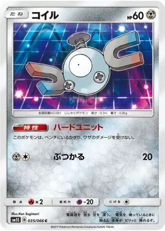 Magnemite #35 — Ultra Sun