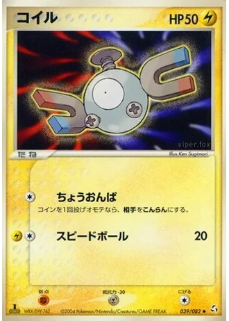 Magnemite #39 — Flight of Legends
