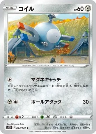 Magnemite #44 — Time Gazer