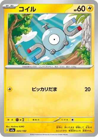 Magnemite #45 — MEGA Dream ex