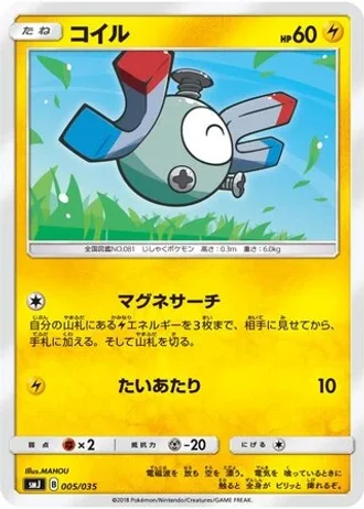 Magnemite #5 — Tag Team GX Premium Trainer Box