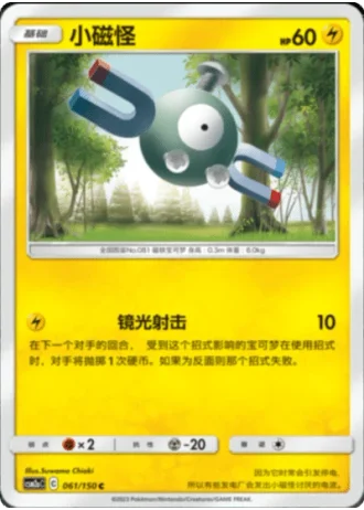 Magnemite #61/150 — Shining Synergy - Shower