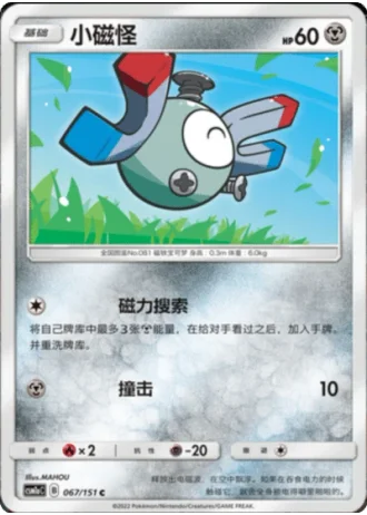 Magnemite #67/151 — Storming Emergence - Radiant