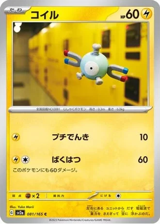 Magnemite #81 — Pokémon Card 151